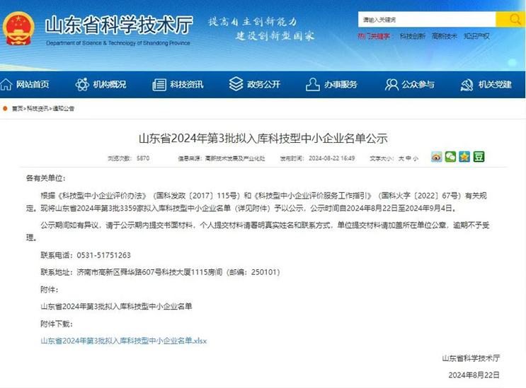 【喜報(bào)】泰安法蘭德環(huán)?？萍加邢薰緮M入庫(kù)科技型中小企業(yè)